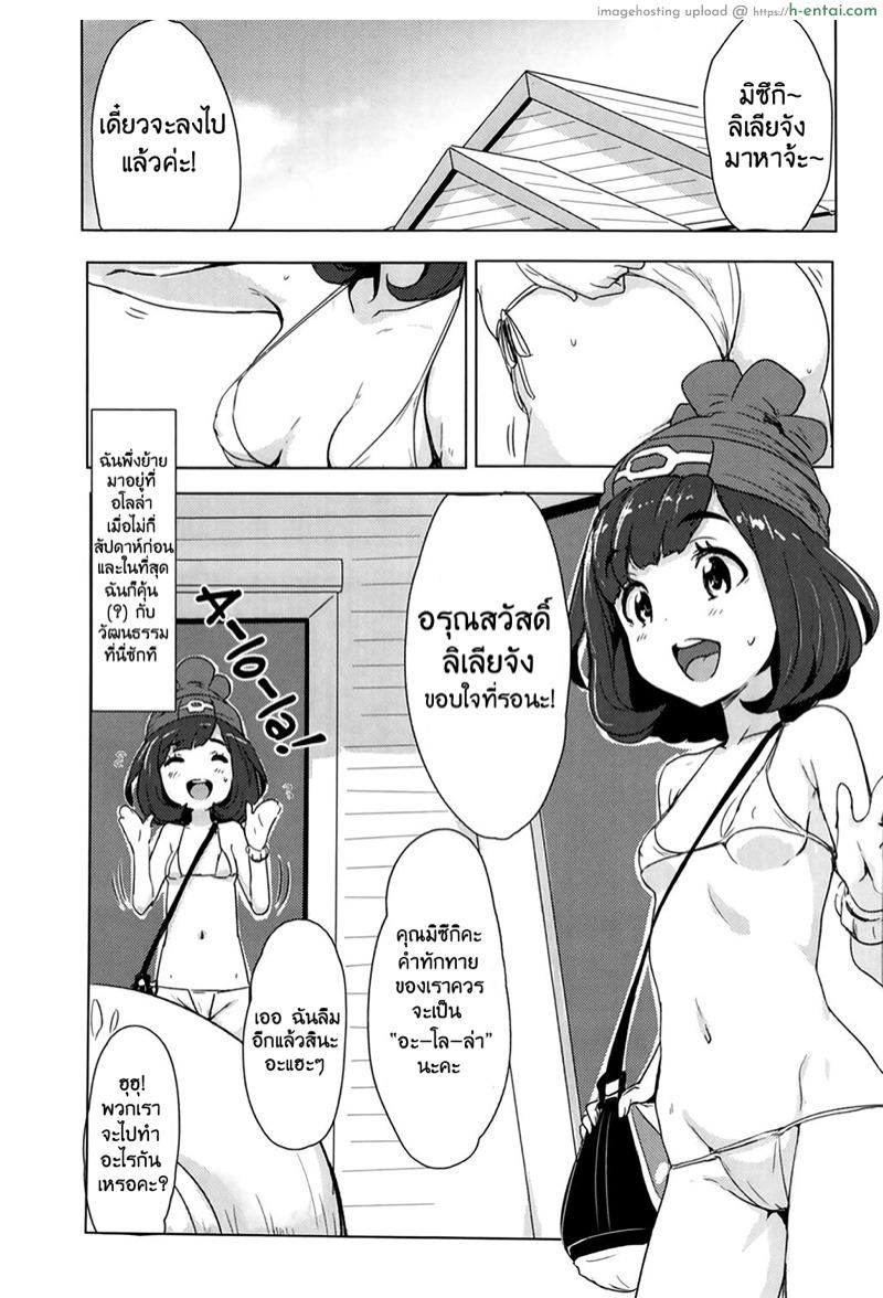 อ่านโดจิน การแบทเทิ่ลของเหล่าเทรนเนอร์ (C91) [Cleari tei (Clearite)] Pokemon Trainer Alola no Sugata (Pokémon) หน้า 2