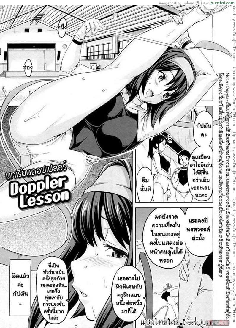 บทเรียนดอปเปลอร์ [Takeda Hiromitsu] Doppler Lesson
