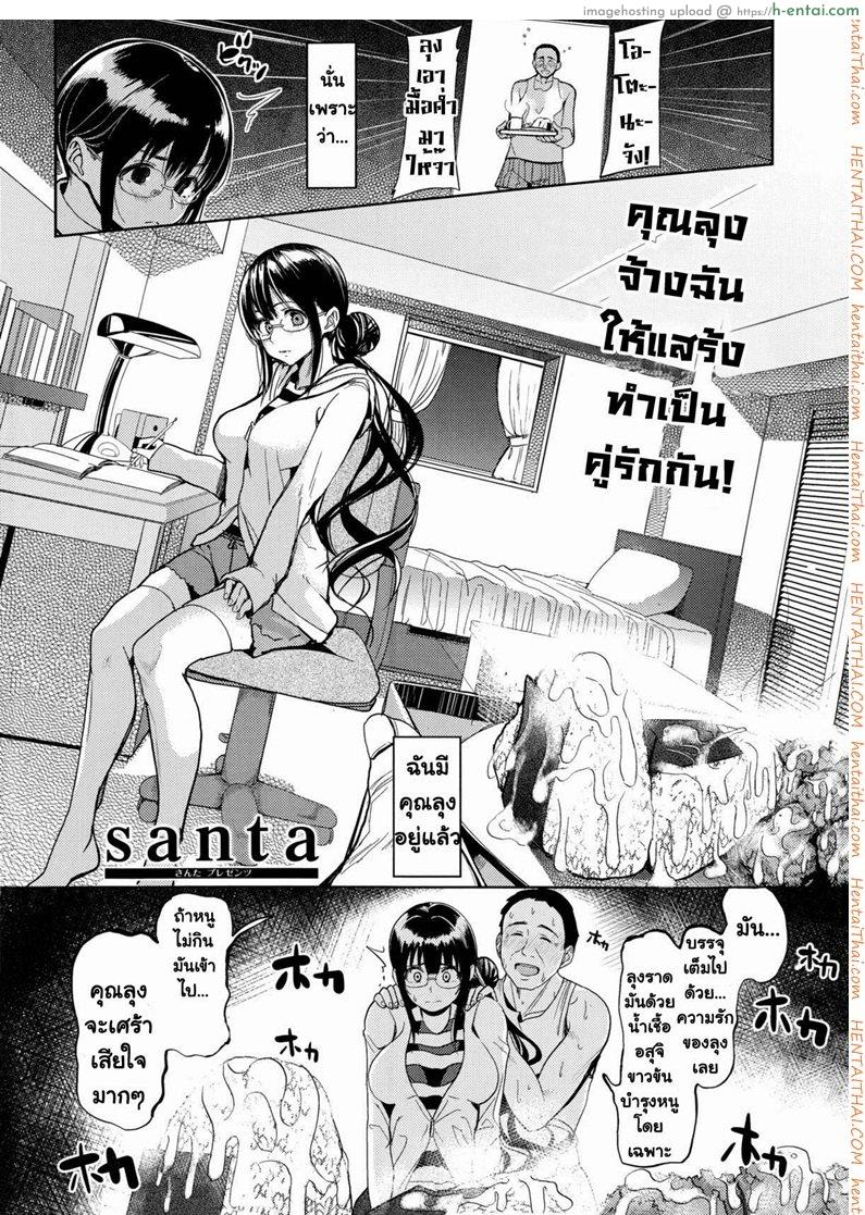อ่านโดจิน คุณลุงจ้างหนูเป็นคนรัก [santa] Ojisan To Watashi No Koibito Gokko | Oji-san And I Are Pretend Lovers หน้า 4