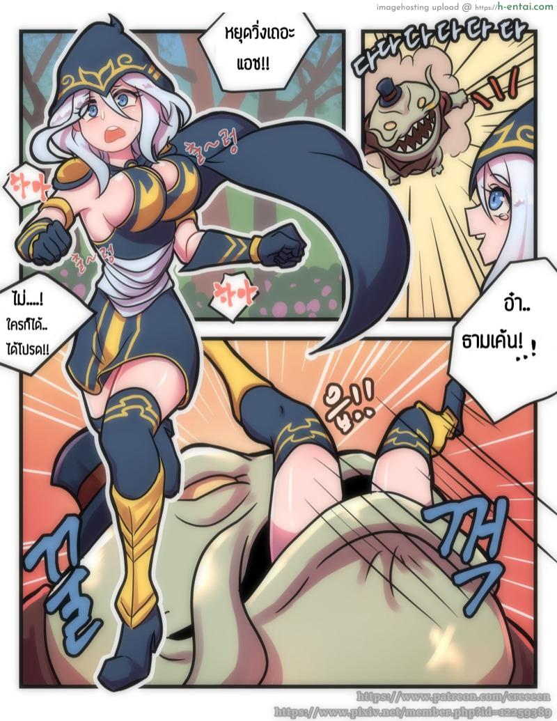 อ่านโดจิน ไม่ช่วยเหลือ แต่ช่วยซ้ำ [Creeeen] Ashe Comic (League of Legends) หน้า 2