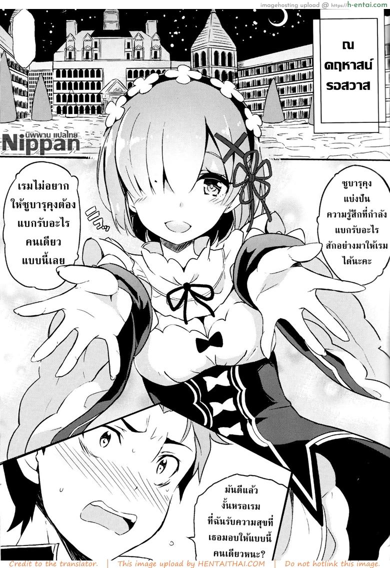 อ่านโดจิน อยากจะเชื่อมเป็นหนึ่งเดียวกัน (C90) [odin (Kurokawa izumi)] Rem no Kawaisa mo Onigakatteiru (Re:Zero kara Hajimeru Isekai Seikatsu) หน้า 3