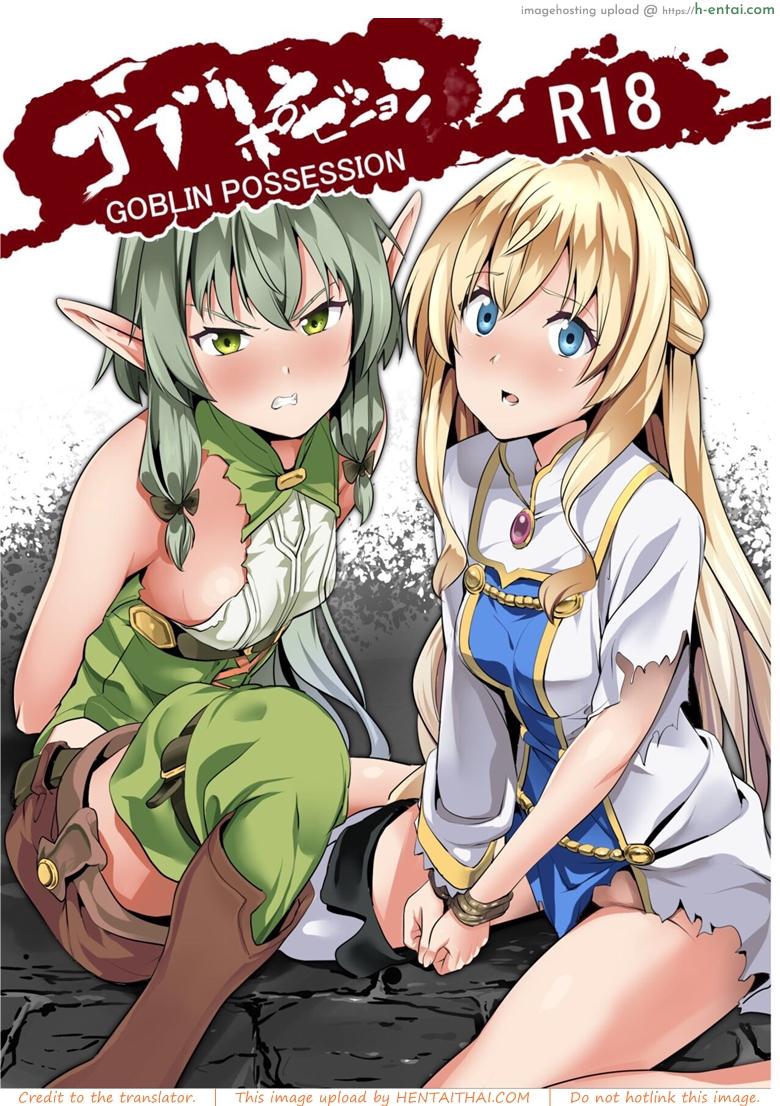 มีดสิงร่างสร้างเสียว (C95) [Senpenbankashiki (DATE)] Goblin Possession (Goblin Slayer)