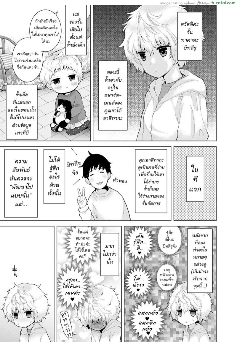 อ่านโดจิน อยู่อาศัยกับสาวน้อยสาวไร้บ้าน 8 [Shiina] Noraneko Shoujo to no Kurashikata Ch.8 | Living Together With A Stray Cat Girl Ch.8 หน้า 2