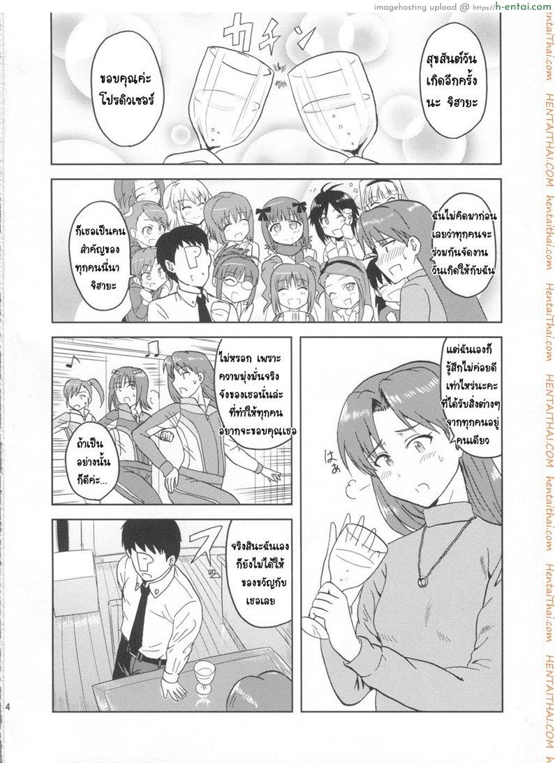 อ่านโดจิน ชุดชั้นในเผด็จศึก (Aoi Utahime -BLUE DIVA-) [PLANT (Tsurui)] Kisaragi Chihaya no Tanjou Kinenbi (THE [email protected]) หน้า 3