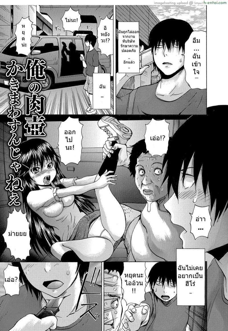 โลกไม่สวย [Wakamiya Santa] Ore no Nikutsubo Kakimawasun ja nee | Quit Stirring Up My Meat Pot (TS Zecchou Situation – TransSexual Orgasm Situation)