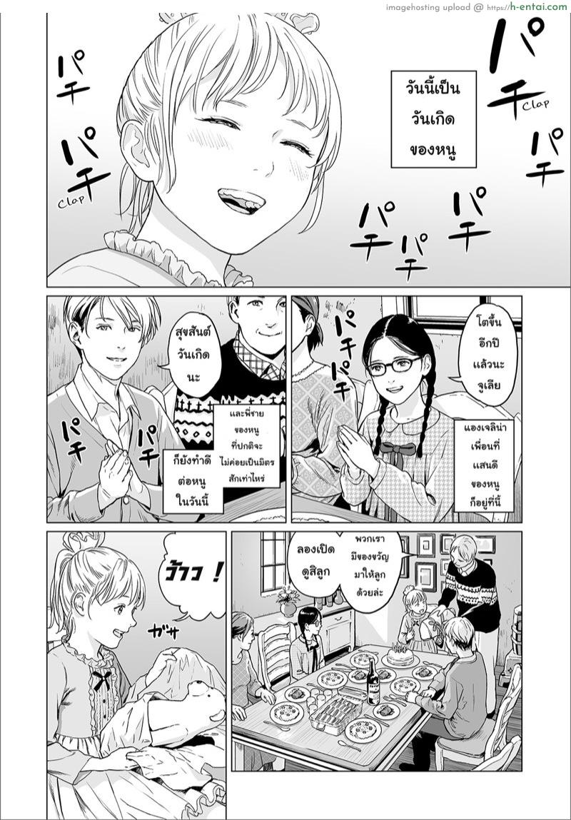 อ่านโดจิน สุขสันต์วันเกิด [Amagappa Shoujogun] Atatakai Yuki (Ryona King Vol. 7) หน้า 2
