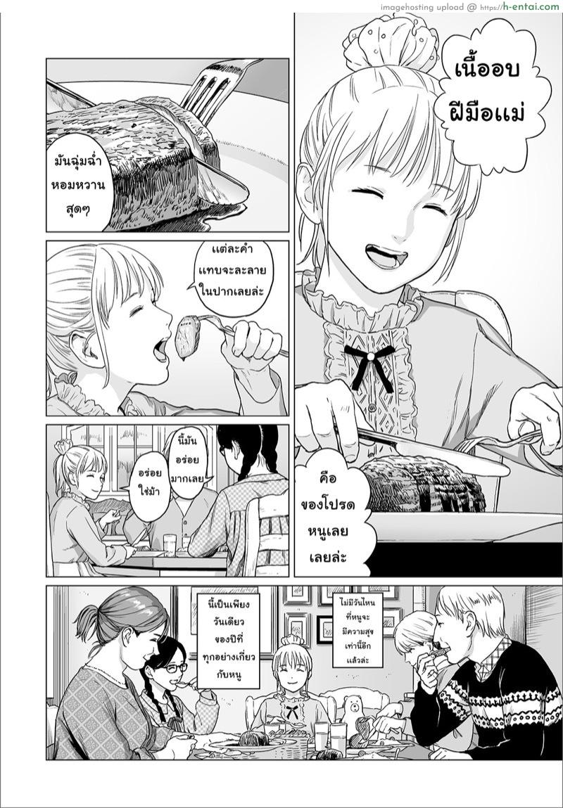 อ่านโดจิน สุขสันต์วันเกิด [Amagappa Shoujogun] Atatakai Yuki (Ryona King Vol. 7) หน้า 4