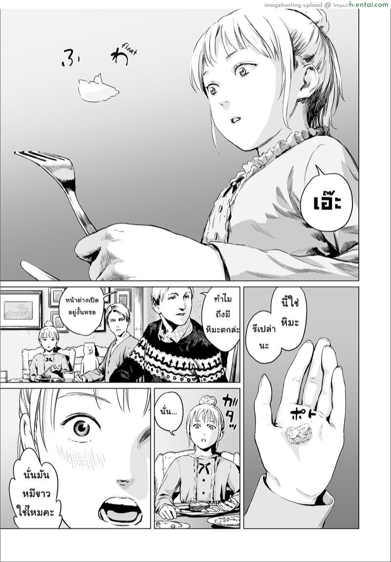 อ่านโดจิน สุขสันต์วันเกิด [Amagappa Shoujogun] Atatakai Yuki (Ryona King Vol. 7) หน้า 5
