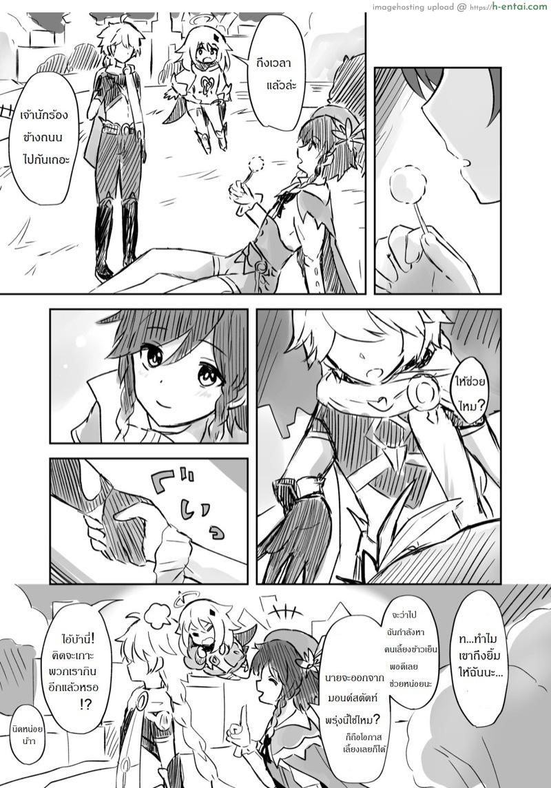 อ่านโดจิน บทกวีรักเทพแห่งสายลม [rom] Koikogareru Soyokaze (Genshin Impact) หน้า 2
