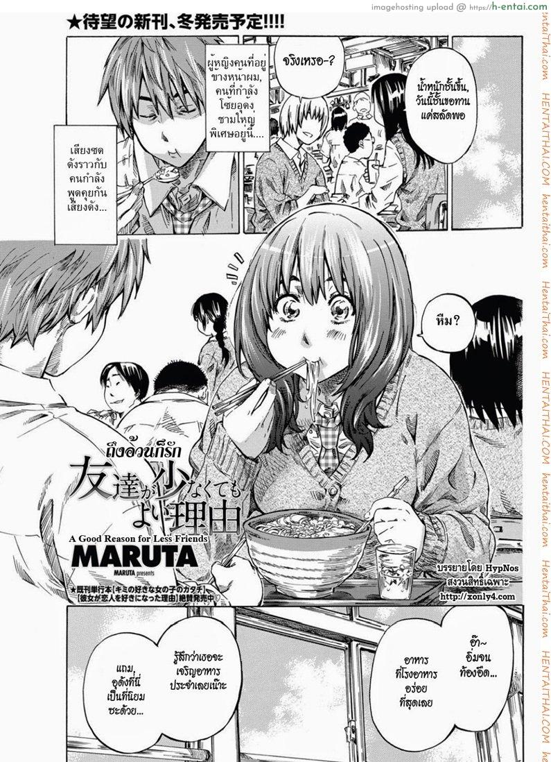 ถึงอ้วนก็รัก [MARUTA] Tomodachi ga Sukunakutemo Yoi Riyuu | A Good Reason for Less Friends (COMIC Penguin Club 2011-12)