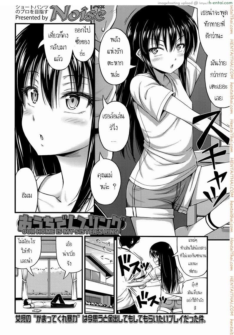 อ่านโดจิน น้องสาวสุดเกรียน [Noise] Ouchi de Wrestling | Our Home is my Sister’s Ring (Comic lo 2014-07) หน้า 2