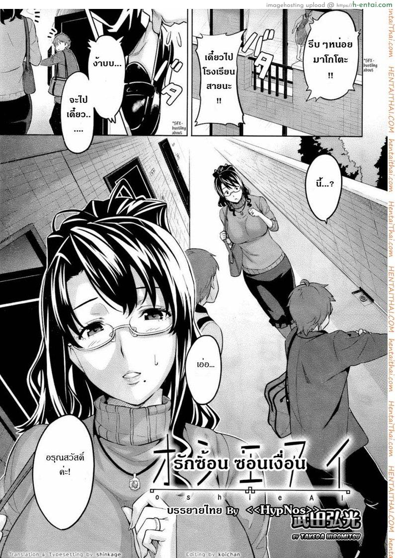 รักซ้อน ซ่อนเงื่อน [Takeda Hiromitsu] OshieAi