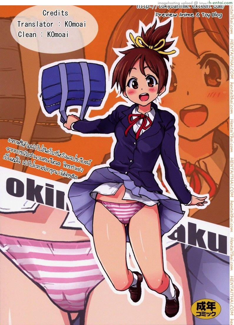 ฉันก็ทำได้เหมือนกัน (C76) [Okina Keikaku (Shiwasu No Okina)] Ui wa dekiteorunou bon (K-ON!)