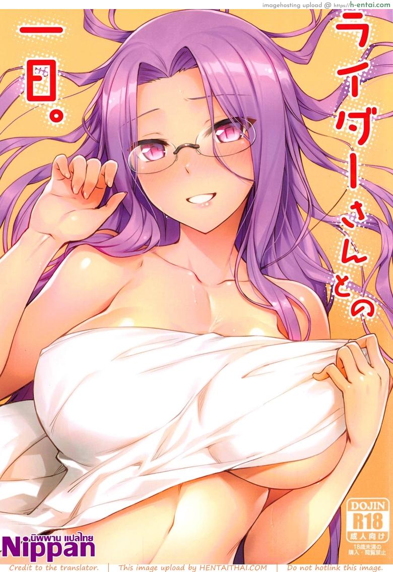 คนไม่อยู่หนูขอเย็ด (C95) [S.S.L (Yanagi)] Rider-san to no Ichinichi. (Fate/stay night)