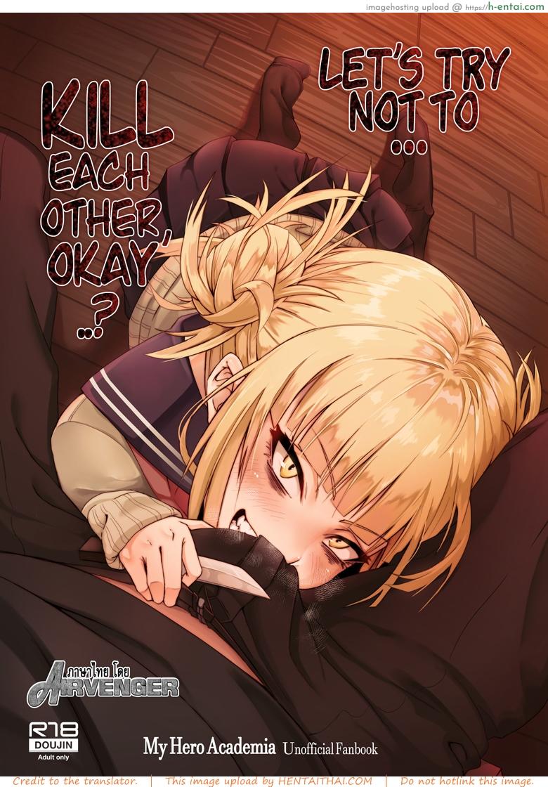 วันนี้ไม่ฆ่า วันหน้าไม่แน่ [Kid] Let’s try not to kill each other, okay..? (My Hero Academia)