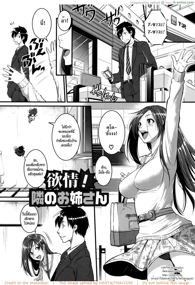 ร้อนรักสาวข้างห้อง 2 [Tonnosuke] Aibenki Tonari no Dosukebe Onee-san | The Lady Next Door Ch.2