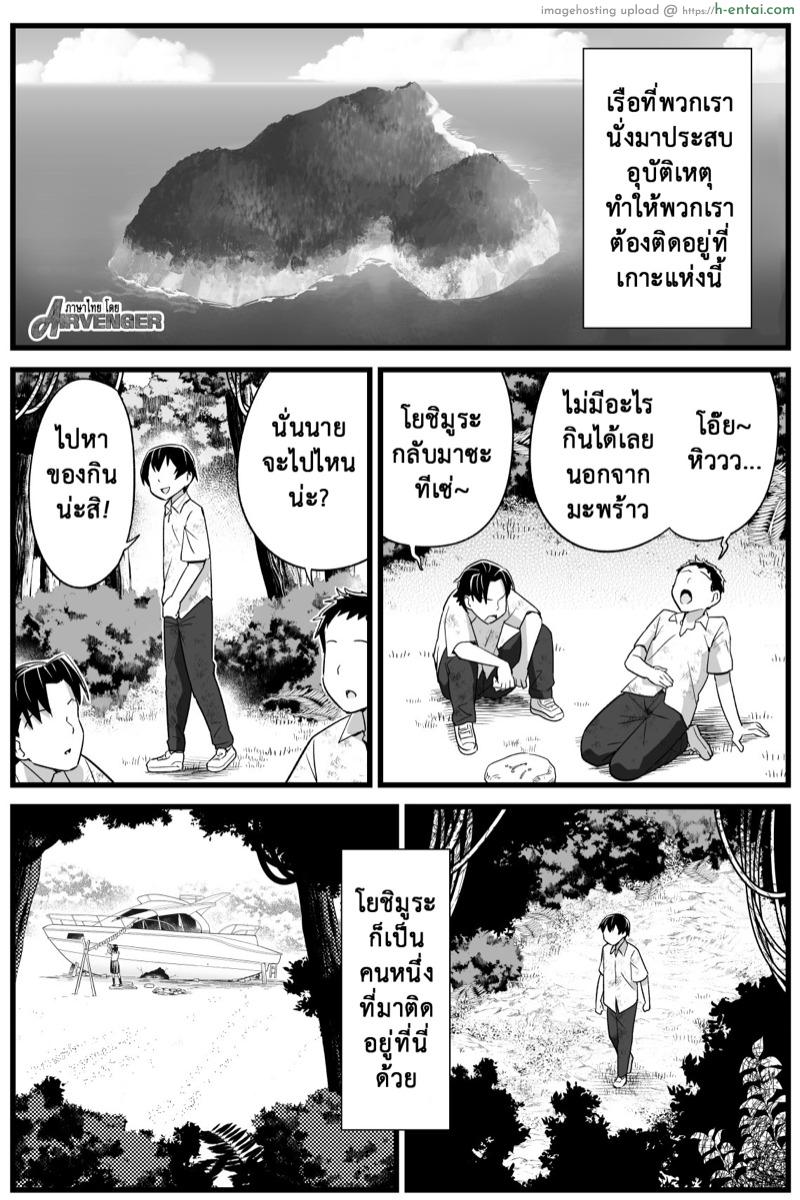 อ่านโดจิน ฉันต้องรอด บนเกาะร้าง 2 – ต่อรอง [OTOREKO (Toilet Komoru)] Mujintou JK! Choroi yo Yoshimura-san! Volume. 2 – 1 หน้า 2