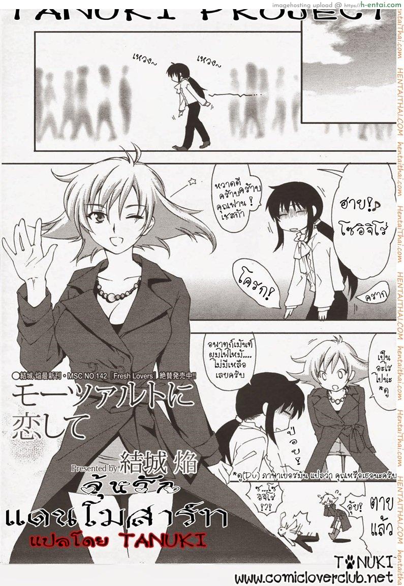 อ่านโดจิน ลุ้นรัก แดนโมสาร์ท [Yuuki Homura] Mozart ni Koishite หน้า 2
