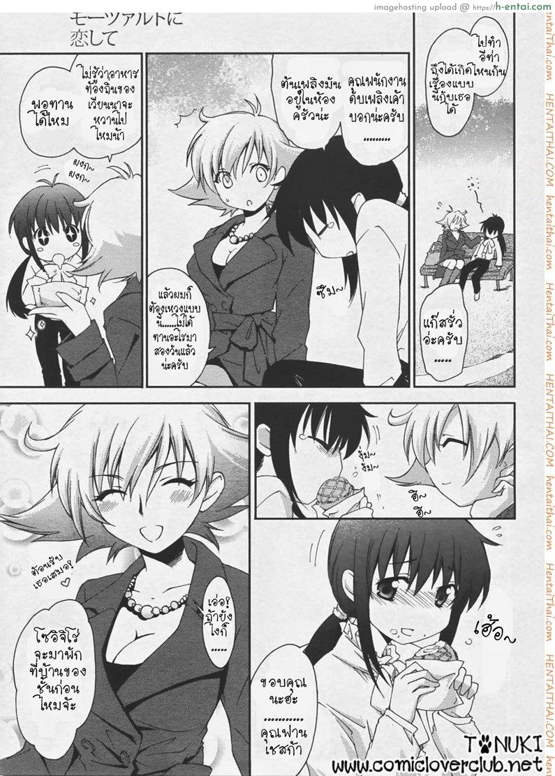 อ่านโดจิน ลุ้นรัก แดนโมสาร์ท [Yuuki Homura] Mozart ni Koishite หน้า 3