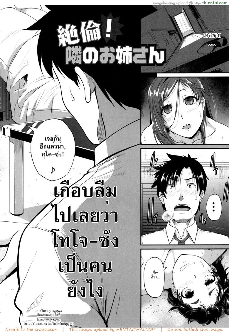 อ่านโดจิน ร้อนรักสาวข้างห้อง 4 จบ [Tonnosuke] Aibenki Tonari no Dosukebe Onee-san | The Lady Next Door Ch.4 หน้า 2