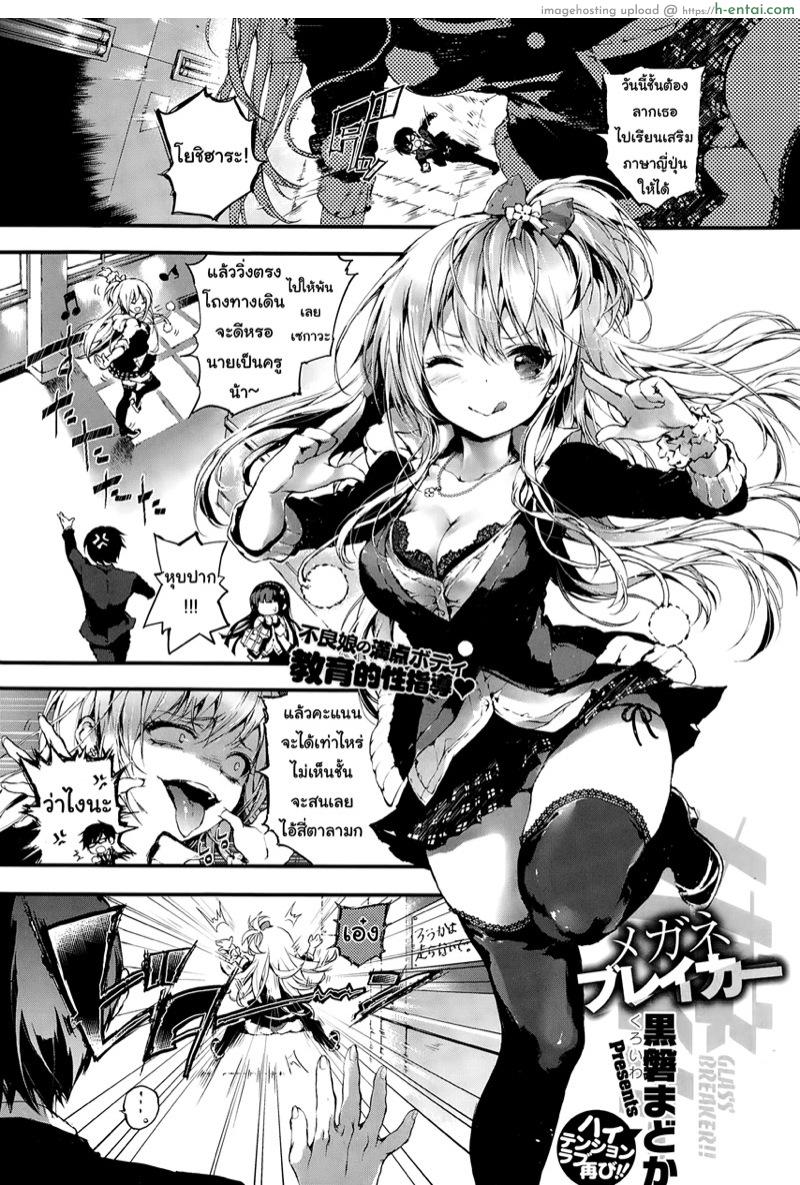 รักจารย์นะคะ [Kuroiwa Madoka] Glasses Breaker (COMIC X-EROS #27)