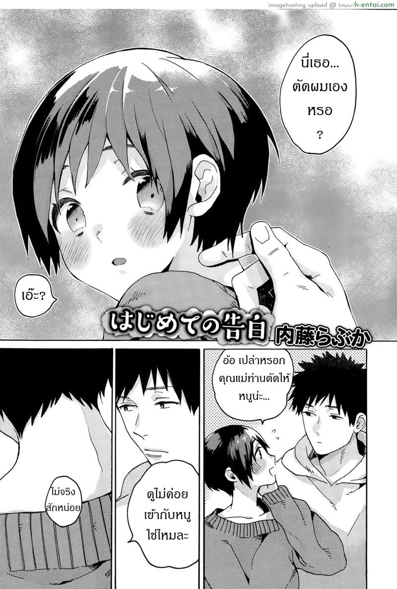 ร้องให้ดังๆ อยากฟังเสียงเธอ [Naito Loveca] Hajimete no Kokuhaku (Juicy No. 8 2015-01)