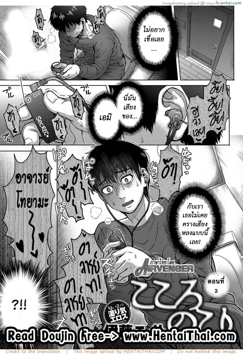 ใจไม่หยุด ฉุดไม่ไหว 3 จบ [Itou Eight] Kokoronokori | The Regret Ch. 3 (COMIC Anthurium 2018-09)