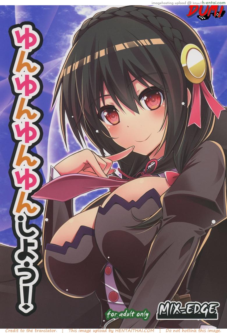 อยากได้เธอ คนในฝัน (C94) [MIX-EDGE (Arui Ryou)] Yunyunyunyun shiyou! (Kono Subarashii Sekai ni Syukufuku o!)