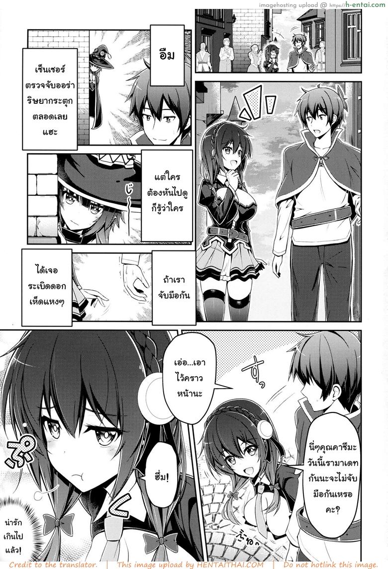 อ่านโดจิน อยากได้เธอ คนในฝัน (C94) [MIX-EDGE (Arui Ryou)] Yunyunyunyun shiyou! (Kono Subarashii Sekai ni Syukufuku o!) หน้า 2