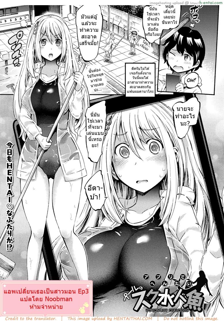 แอพเปลี่ยนเธอเป็นสาวมอน 3 [Horitomo] Transformation Go: School Swimsuit Mermaid in the Pool (COMIC Unreal 2018-10 Vol. 75)