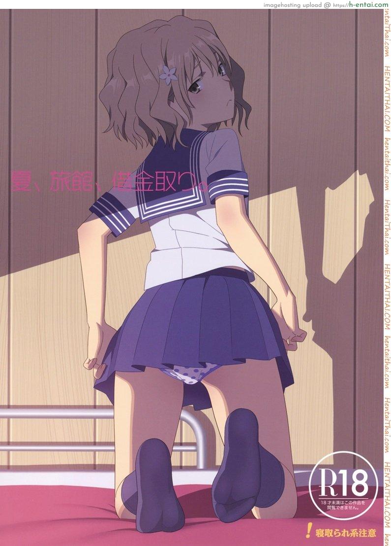 อยู่กับลุงแค่สองคน (C80) [Hito no Fundoshi (Yukiyoshi Mamizu)] Natsu, Ryokan, Shakkintori. (Hanasaku Iroha)