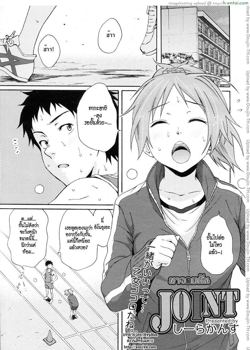 มาจอยกัน [Coelacanth] JOINT