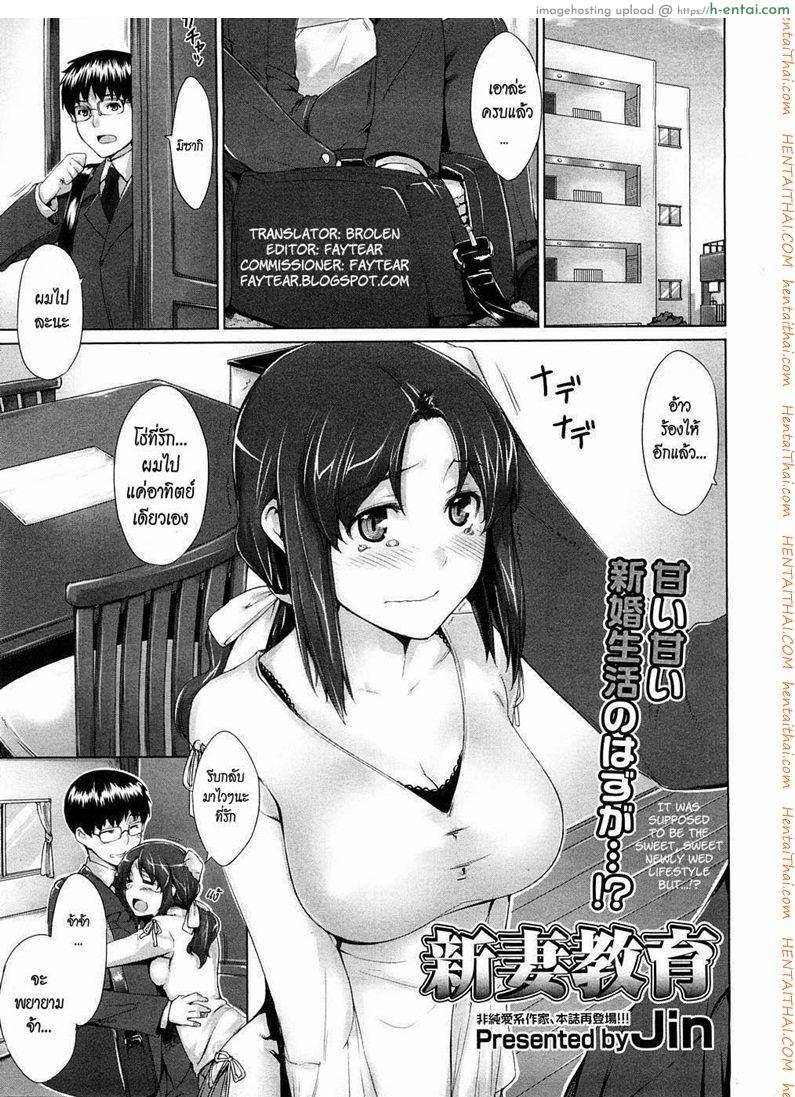 เทคนิคการเป็นภรรยาที่ดี [Jin] Niizuma Kyouiku | Educating a New Wife (COMIC Megastore 2009-02)