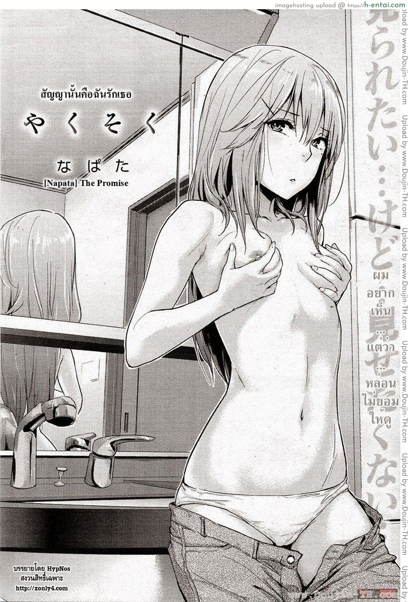 อ่านโดจิน สัญญานั้นคือฉันรักเธอ [Napata] The Promise หน้า 2