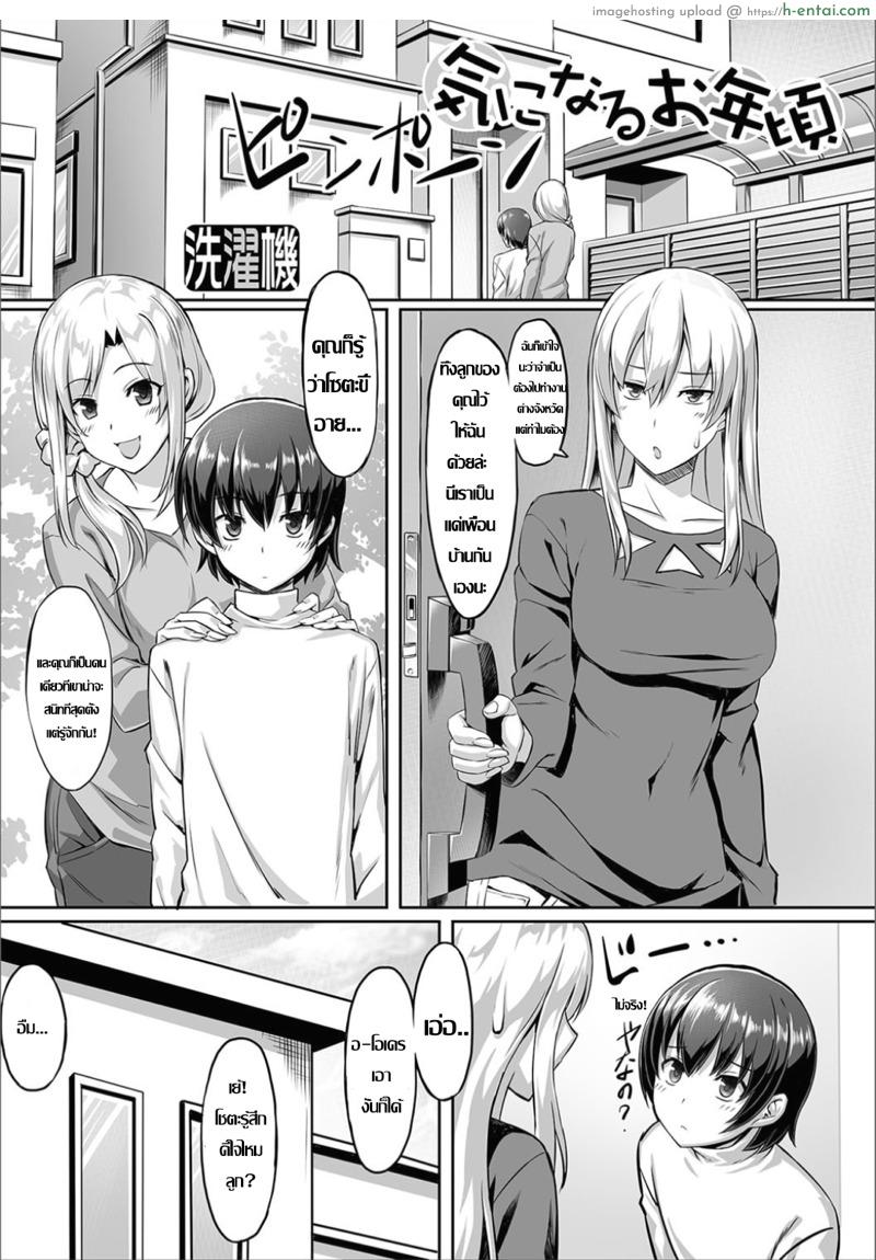 อาบน้ำกับเพื่อนบ้านสาว [Sentakuki] Kininaru Toshigoro (Futanari Friends! 03)