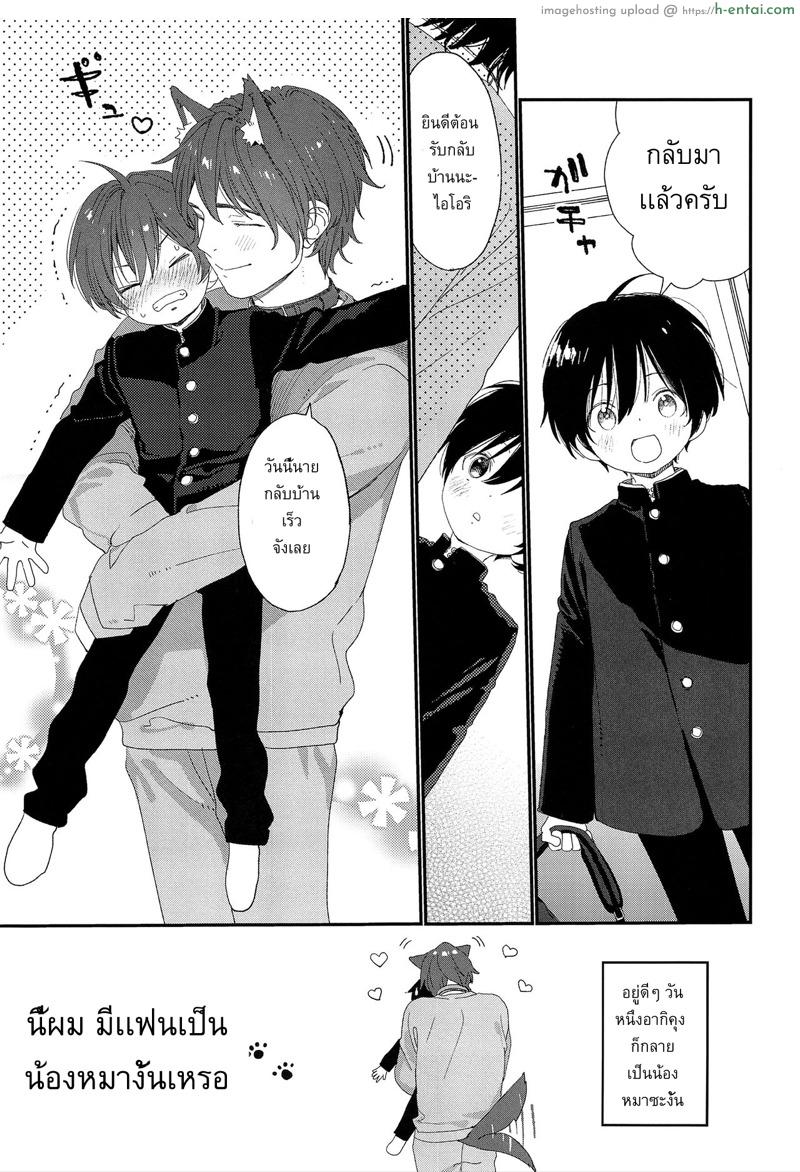 อ่านโดจิน ผมมีแฟนเป็นน้องหมา (C97) [S-Size (Shinachiku)] Wagaya no Wanko Onii-chan | My Doggy Onii-chan หน้า 2