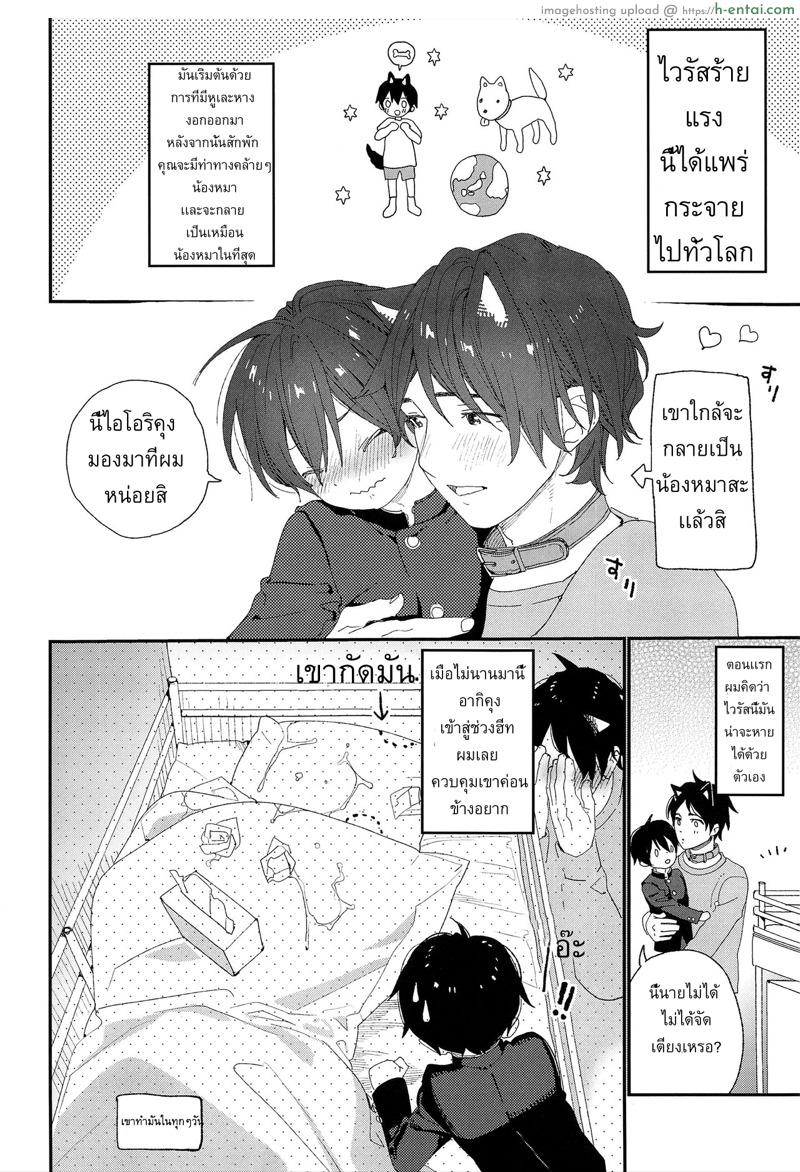 อ่านโดจิน ผมมีแฟนเป็นน้องหมา (C97) [S-Size (Shinachiku)] Wagaya no Wanko Onii-chan | My Doggy Onii-chan หน้า 3