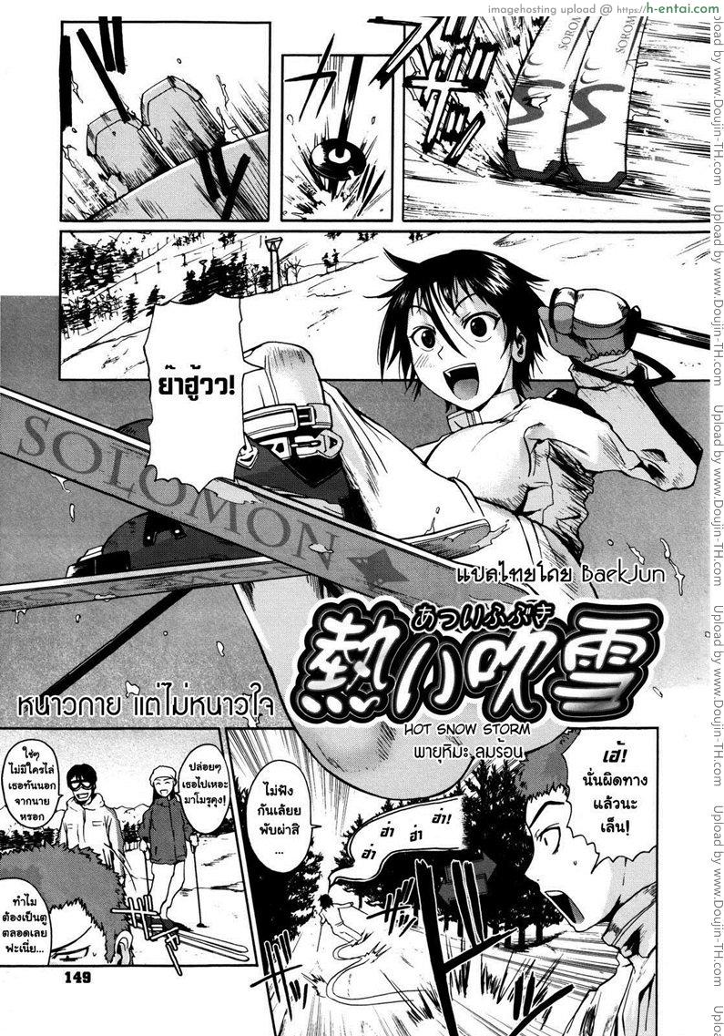 หนาวกาย แต่ไม่หนาวใจ [Fuetakishi] Atsui Fubuki | Hot Snowstorm (COMIC Megastore 2008-03)