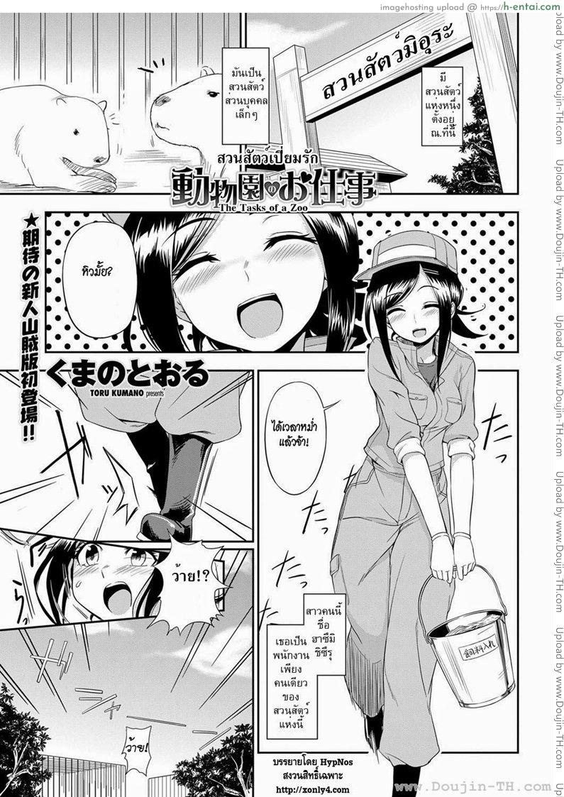 สวนสัตว์เปี่ยมรัก [Toru Kumano] The Tasks of a Zoo