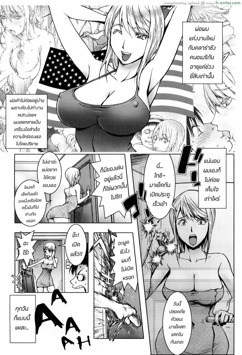อ่านโดจิน แม่เลี้ยงใหม่ สาวเมกัน 2 [KON-KIT] USA MAMA Ch.2 – In school (Bitch Trap) หน้า 3