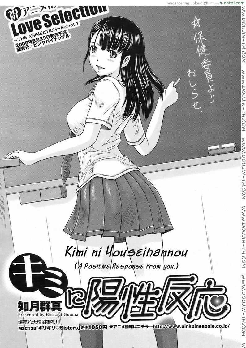 มหกรรมจับรีดน้ำ [Kisaragi Gunma] Kimi No Youseihannou