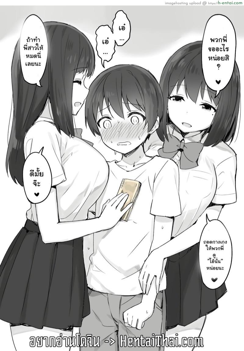 อ่านโดจิน ต้องเชื่อฟังพี่สาวนะ [Sky] Joshi Kōsei Rich Thots หน้า 4