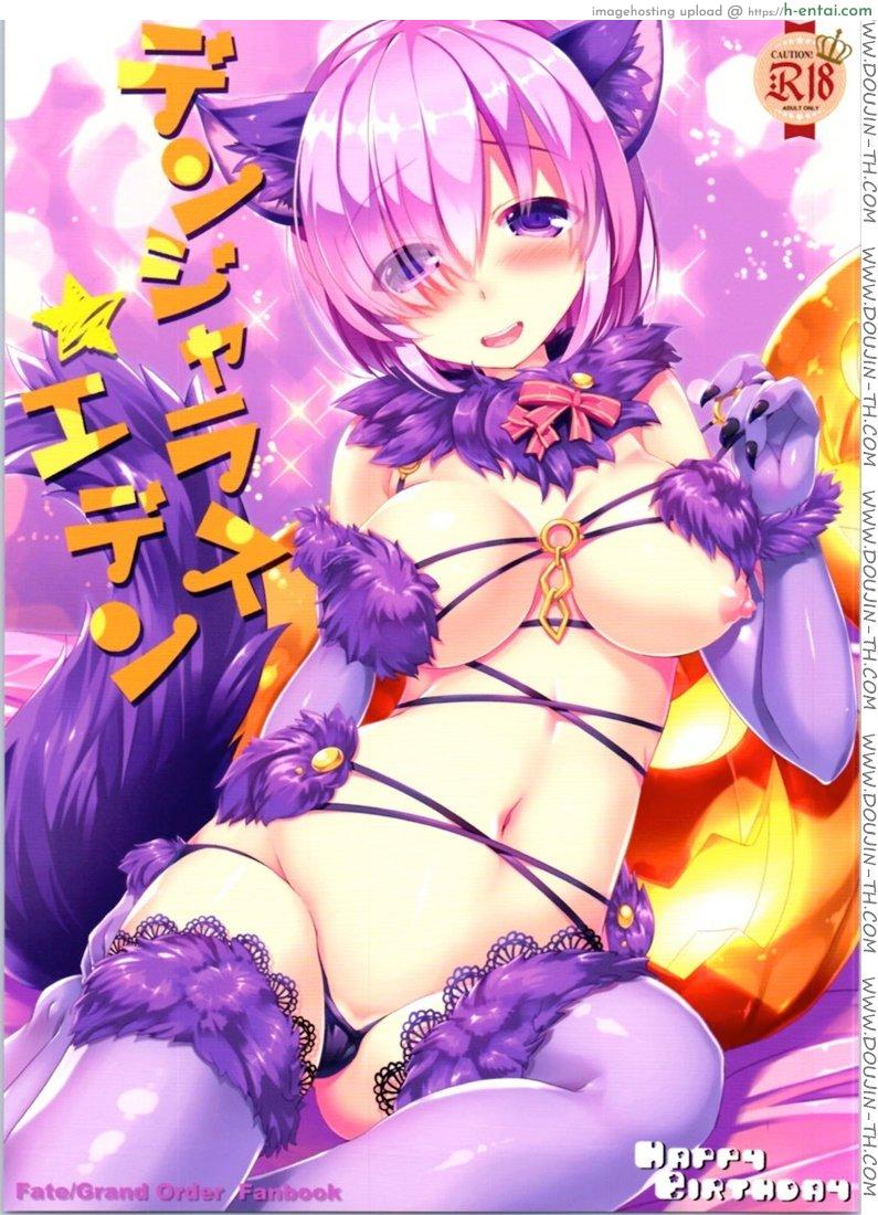 วิธีถ่ายโอนมานา (SC2016 Autumn) [Happy Birthday (MARUchang)] Dangerous Eden (FateGrand Order)