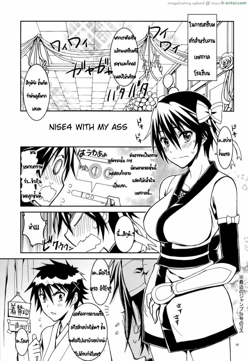 อ่านโดจิน รักลวงป่วนใจ 4 (C86) [Project Harakiri (Kaishaku)] Nisenisekoi 4 (Nisekoi) หน้า 2