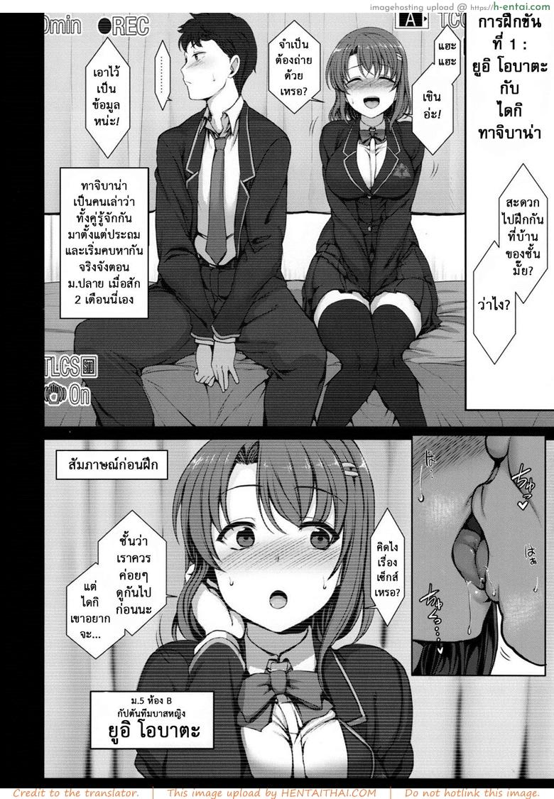 อ่านโดจิน ลวงจิตบังคับร่าง – ยูอิ โอบาตะ กับ ไดกิ ทาจิบาน่า (C90) [50on! (Aiue Oka)] Saimin Seishidou 1 Obata Yui to Tachibana Daiki no Baai | Hypnosis Sex Guidance! Training Session One: Yui Obata And Daiki Tachibana หน้า 5
