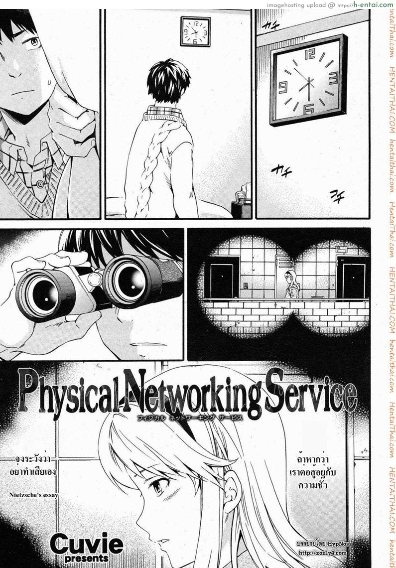 เลิกแอบดู แล้วมาเอาชั้น [Cuvie] Physical Networking Service (Comic Kairakuten BEAST 2012-12)