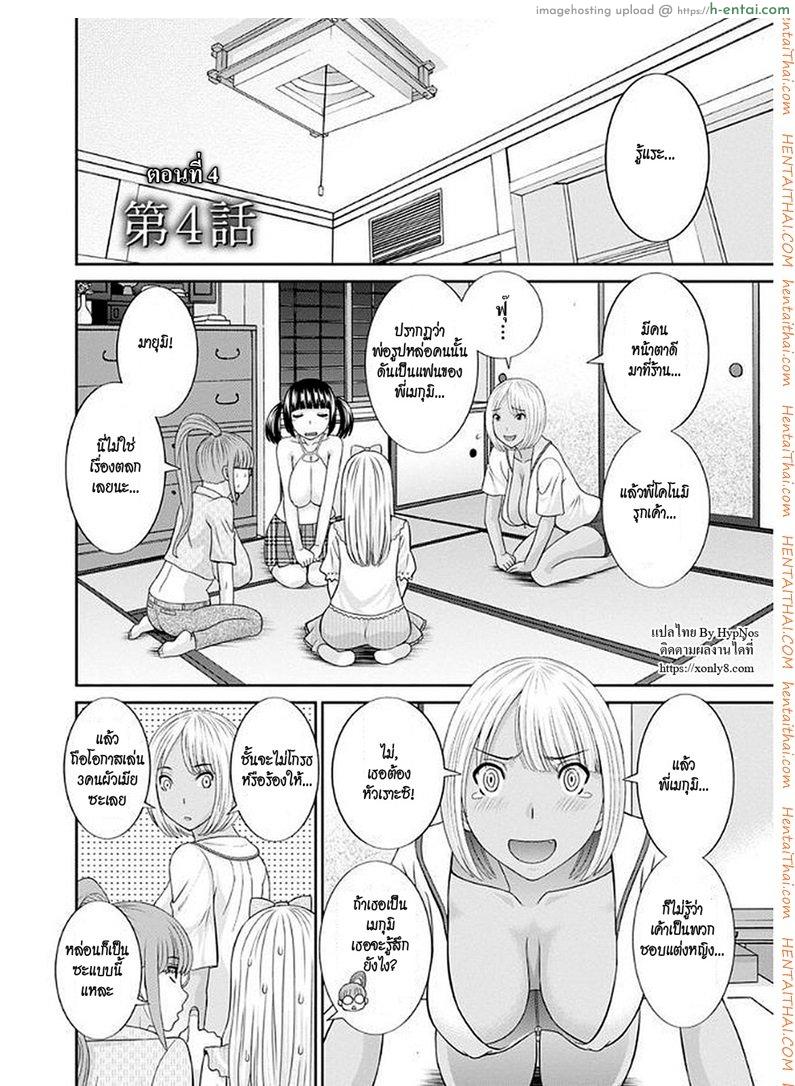 สามสาวกับเฒ่าหัวงู 4 – สอนเรื่องเซ็กส์ [Kawamori Misaki] Megumi-san wa Musuko no Kanojo Ch.4