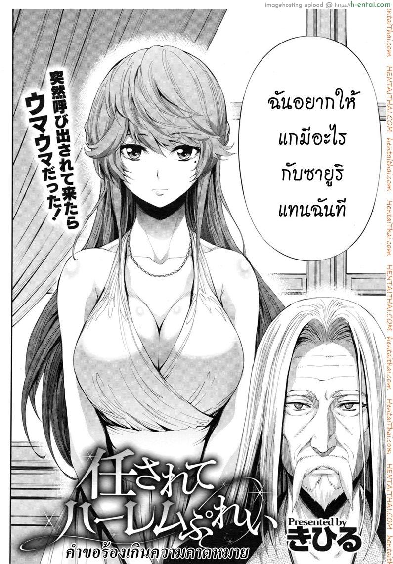 คำขอที่เกินคาด [Kihiru] Makaserete Harem Play | Jugando con el harem que me fue encargado (COMIC Megastore Alpha 2016-02)