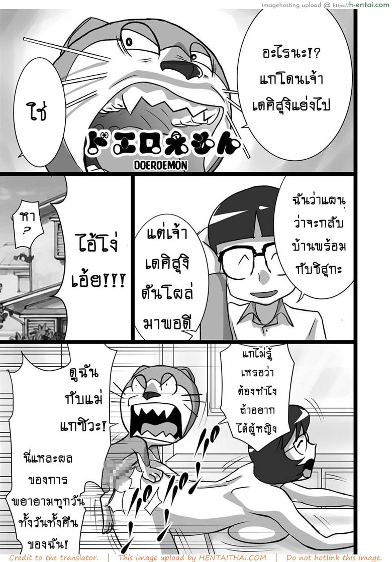 อ่านโดจิน โดเรม่อน ช่วยฉันด้วย [the_orz] DoeroEmon (Doraemon) หน้า 3
