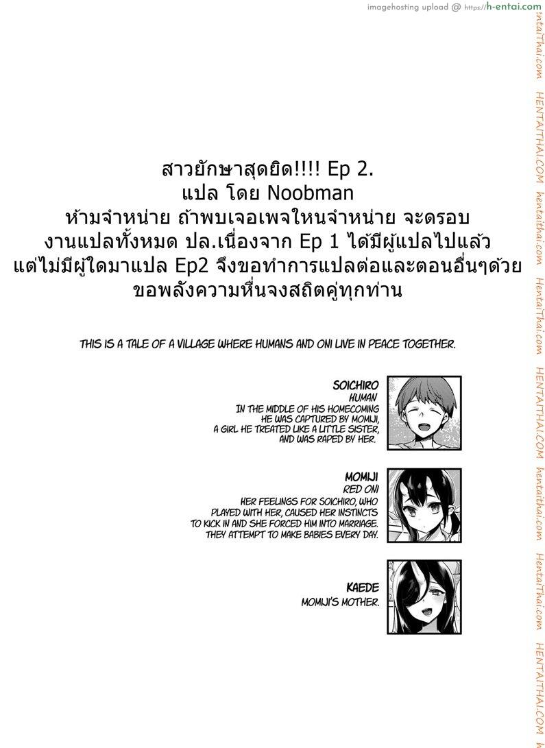 อ่านโดจิน สาวยักษาสุดยิด [Shindou] Mating with Oni ~Mother Chapter~ หน้า 2